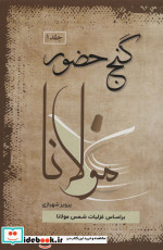 گنج حضور نشر فردوس