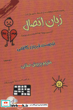 زبان اتصال