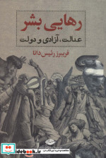رهایی بشر
