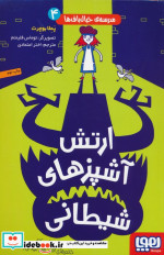 مدرسه خیال باف ها 4