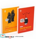 باید به هم گوش بدهیم باید با هم حرف بزنیم