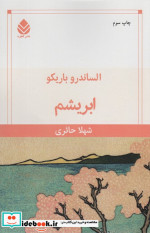 ابریشم نشر قطره
