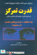 قدرت تمرکز ترجمه مرجان اندرودی