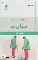 منهای دو