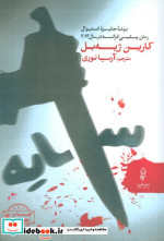 سایه نشر البرز