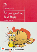 چه کسی پنیر مرا جابجا کرد نشر آوای مهدیس