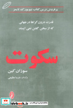 سکوت نشر البرز