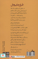 قرار جان و دل