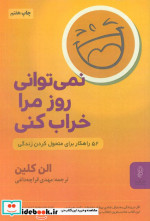 نمی توانی روز مرا خراب کنی