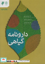 دارونامه گیاهی