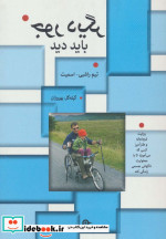 جور دیگر باید دید