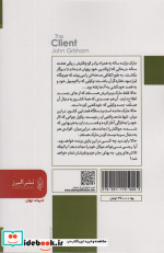 موکل خطرناک