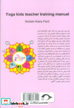 اصول و مبانی مربی گری یوگای کودکان
