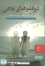 2 قلوهای یخی