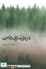 دره سرگردانی