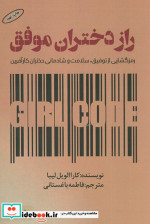 راز دختران موفق