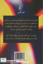 قانون جذب نشر البرز