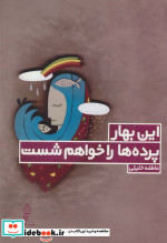 این بهار پرده ها را خواهم شست