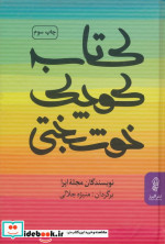 کتاب کوچک خوشبختی