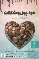 مرد پول و شکلات