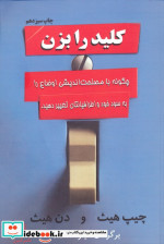 کلید را بزن