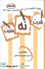 قدرت نه مثبت