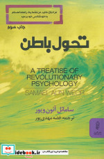 تحول باطن