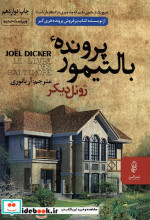 پرونده بالتیمور