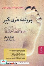 پرونده هری کبر