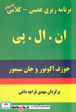 برنامه ریزی عصبی-کلامی ان.ال.پی