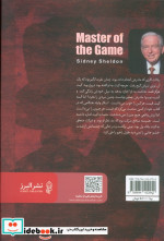استاد بازی