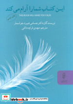 این کتاب شما را آرام می کند