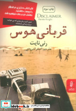 قربانی هوس