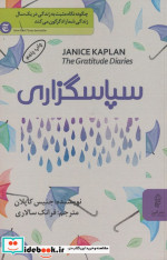 سپاسگزاری نشر البرز