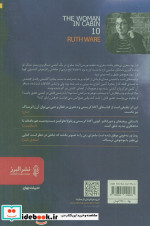 زن کابین شماره 10