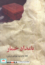 بامداد خمار
