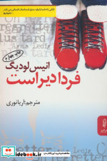 فردا دیر است