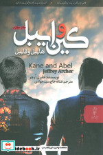 کین و ایبل