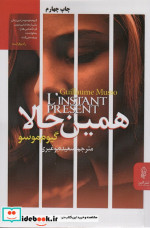 همین حالا