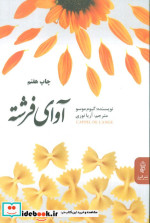 آوای فرشته