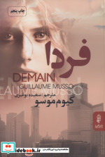 فردا نشر البرز
