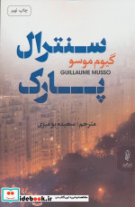 سنترال پارک