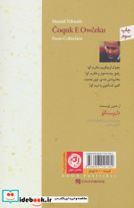 چغوک اوچکو گنجشک باران خورده