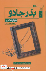 بذر جادو
