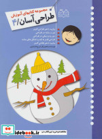 طراحی آسان 4