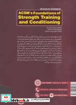مبانی تمرینات قدرتی و آماده سازی