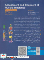 ارزیابی و درمان عدم تعادل عضلانی
