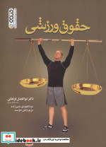 حقوق ورزشی نشر حتمی