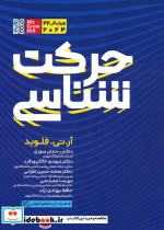 حرکت شناسی