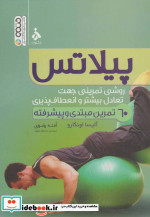 پیلاتس